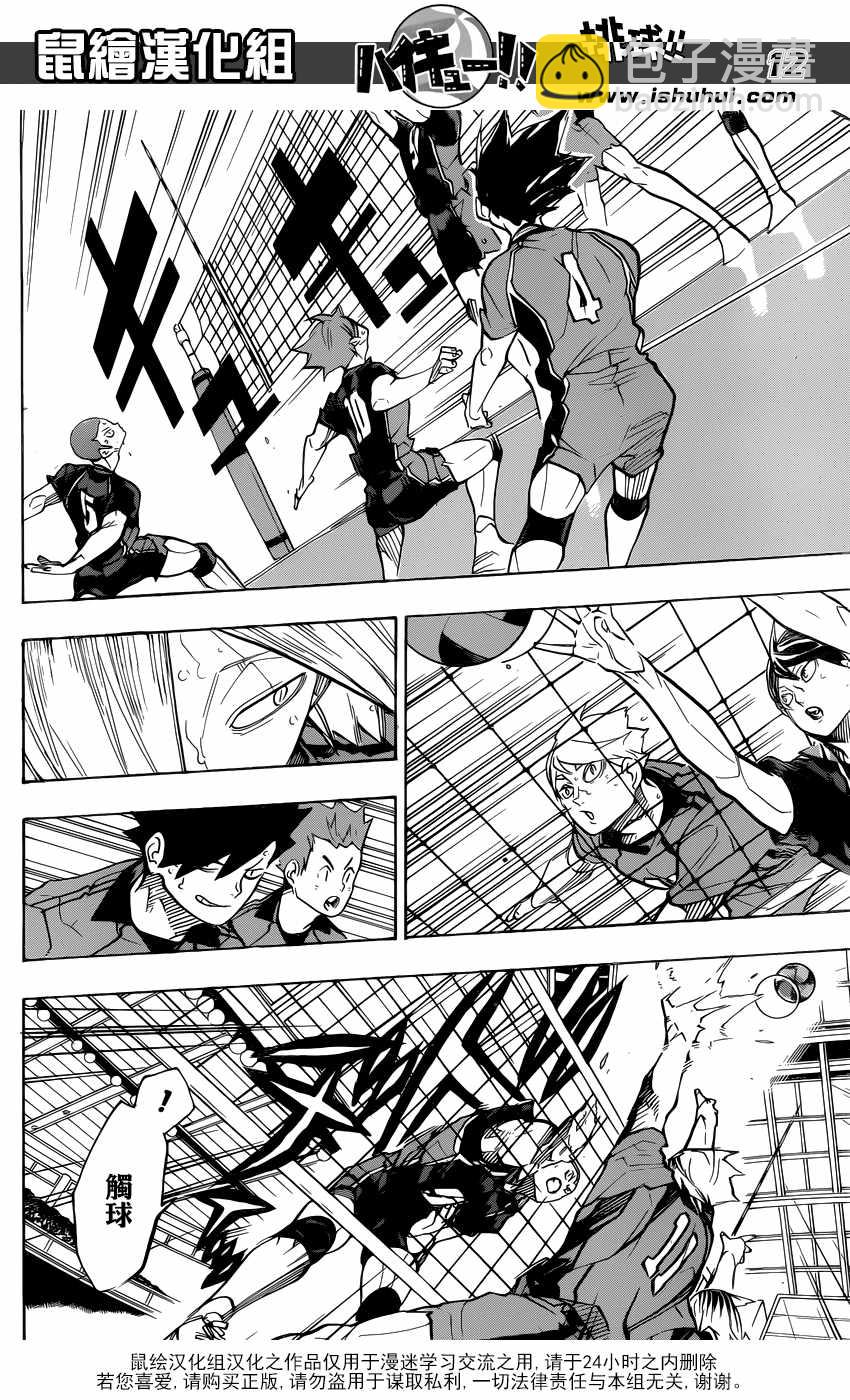 🍝排球少年!! 第307话 第13页