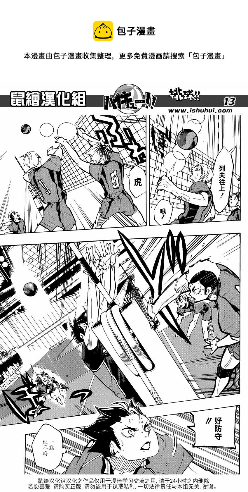 🍝排球少年!! 第307话 第14页