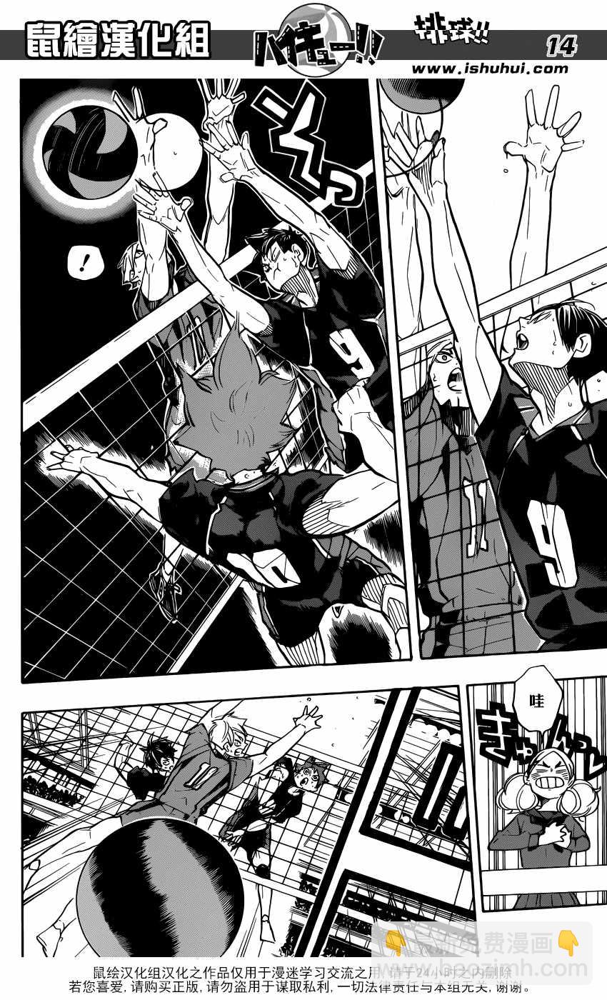 🍝排球少年!! 第307话 第15页