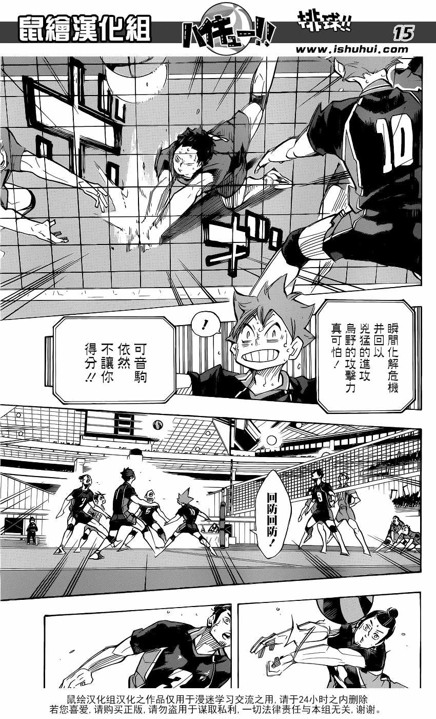 🍝排球少年!! 第307话 第16页