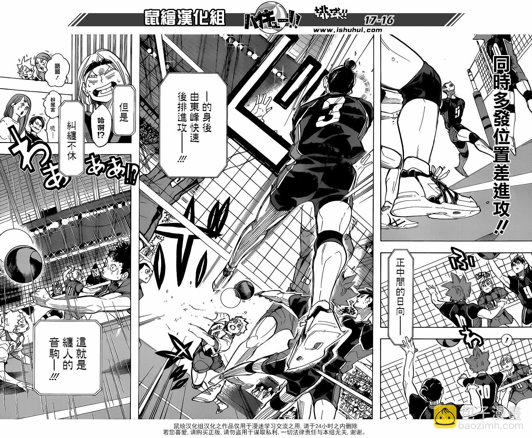 🍝排球少年!! 第307话 第17页