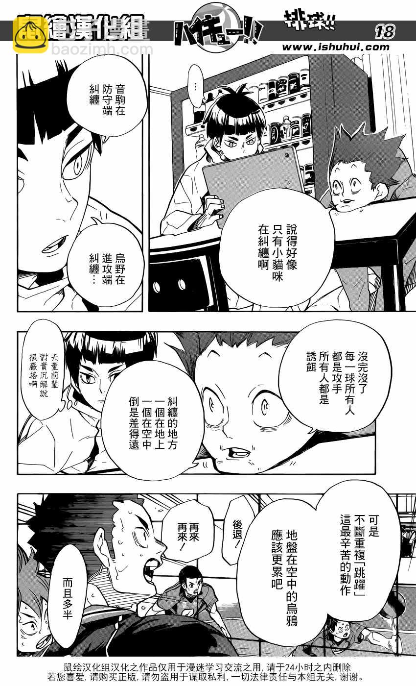 🍝排球少年!! 第307话 第18页