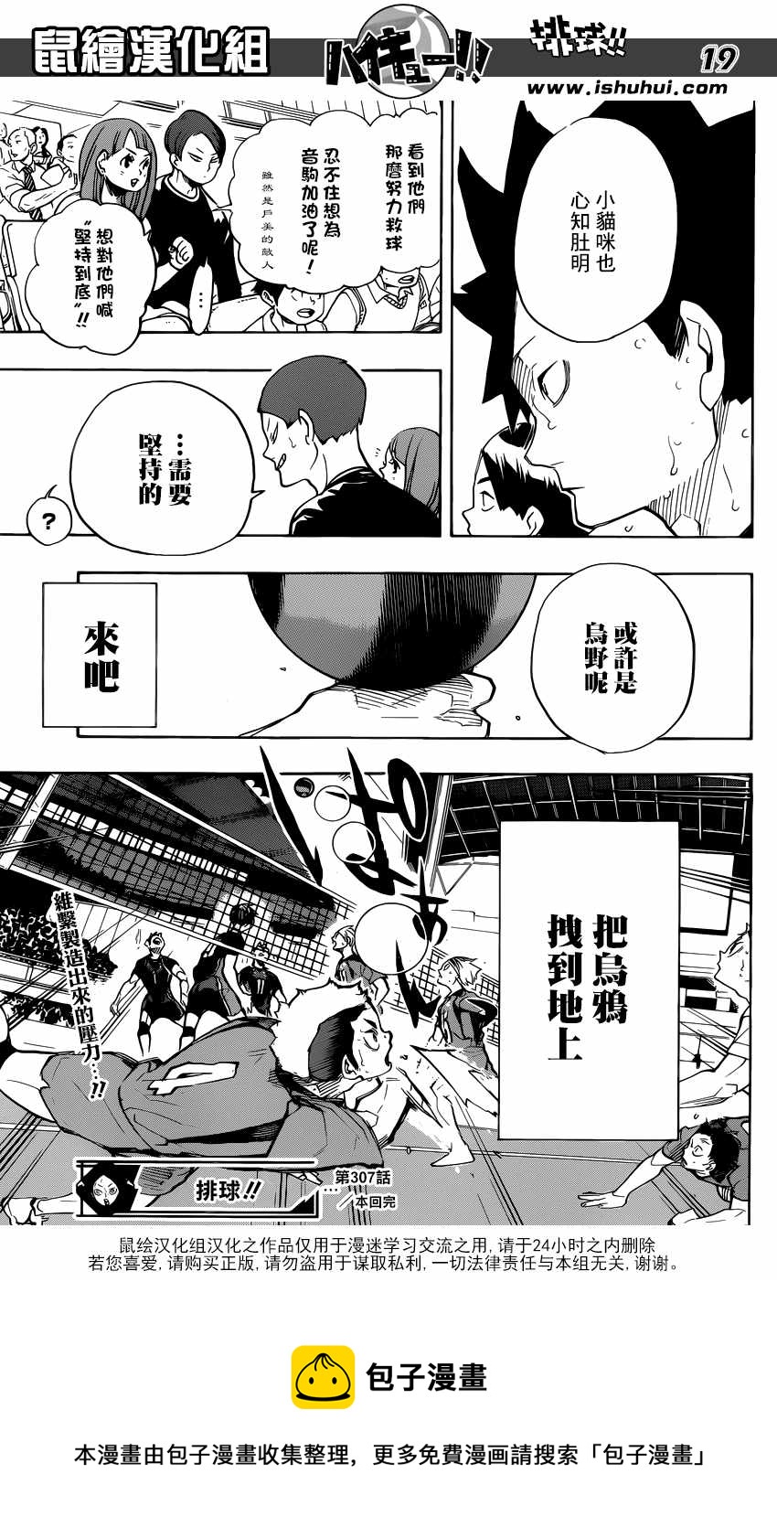 🍝排球少年!! 第307话 第19页