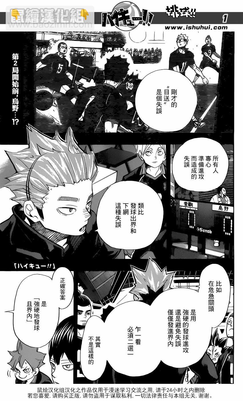 🍝排球少年!! 第307话 第2页