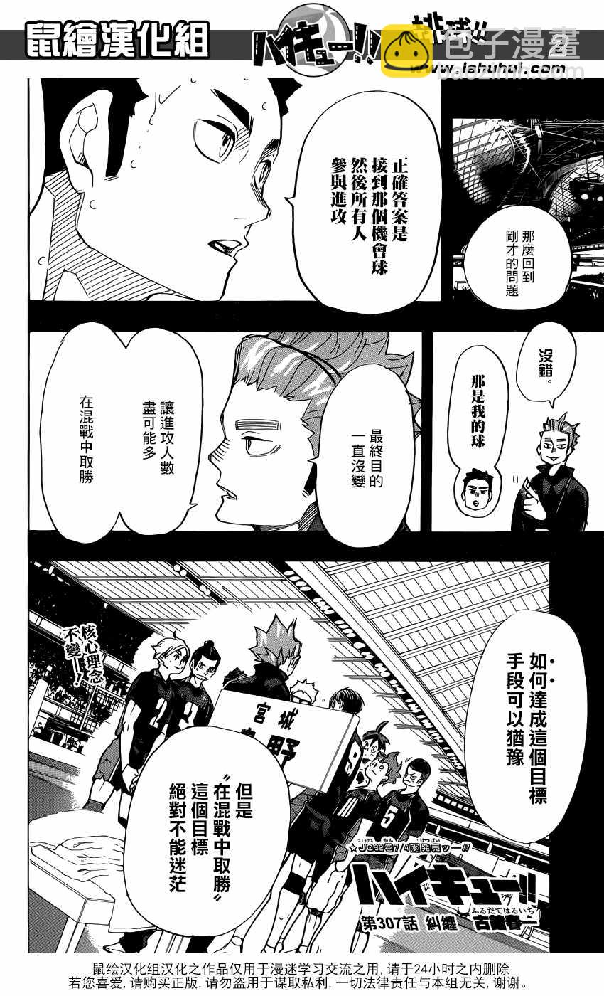 🍝排球少年!! 第307话 第3页