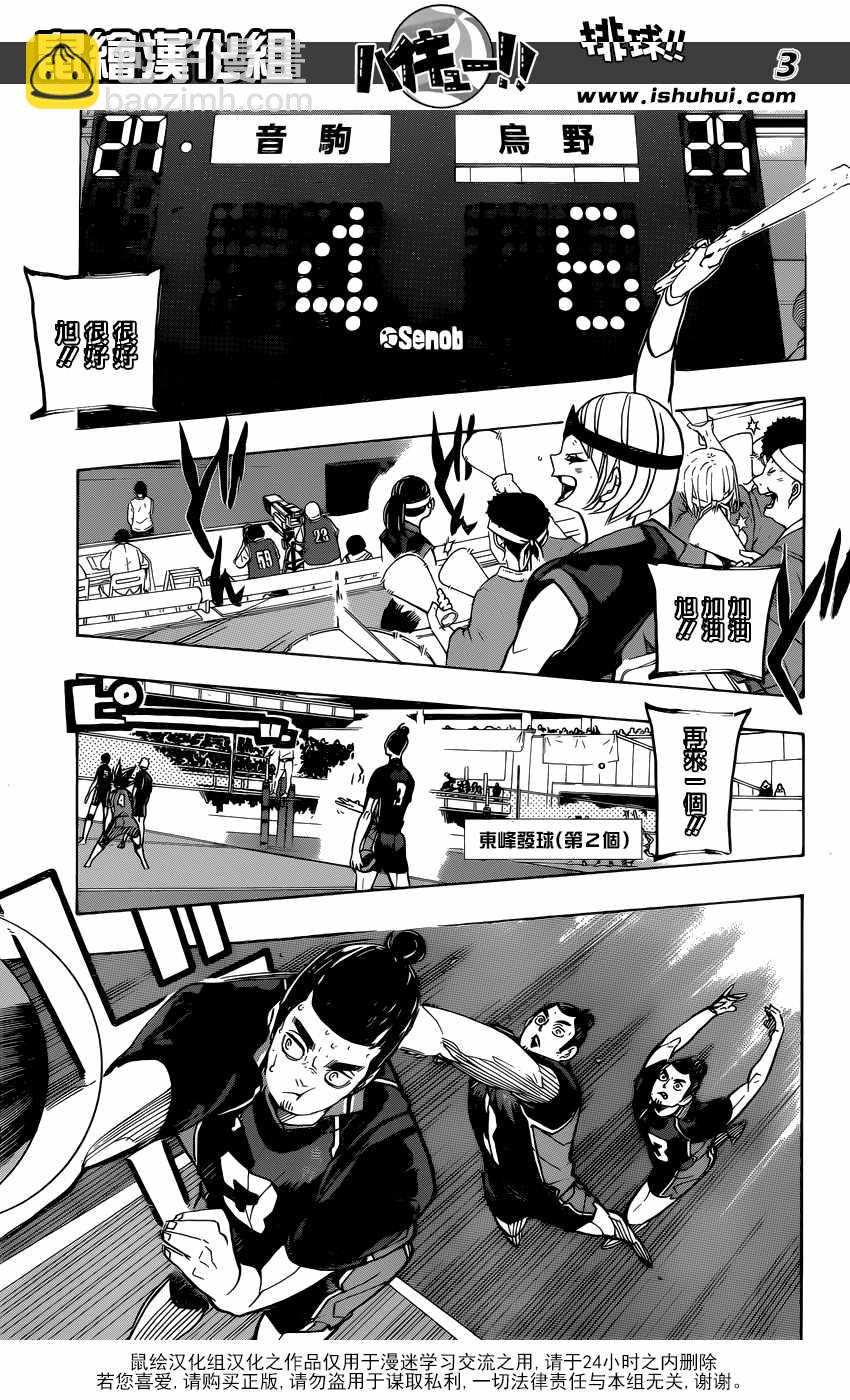 🍝排球少年!! 第307话 第4页