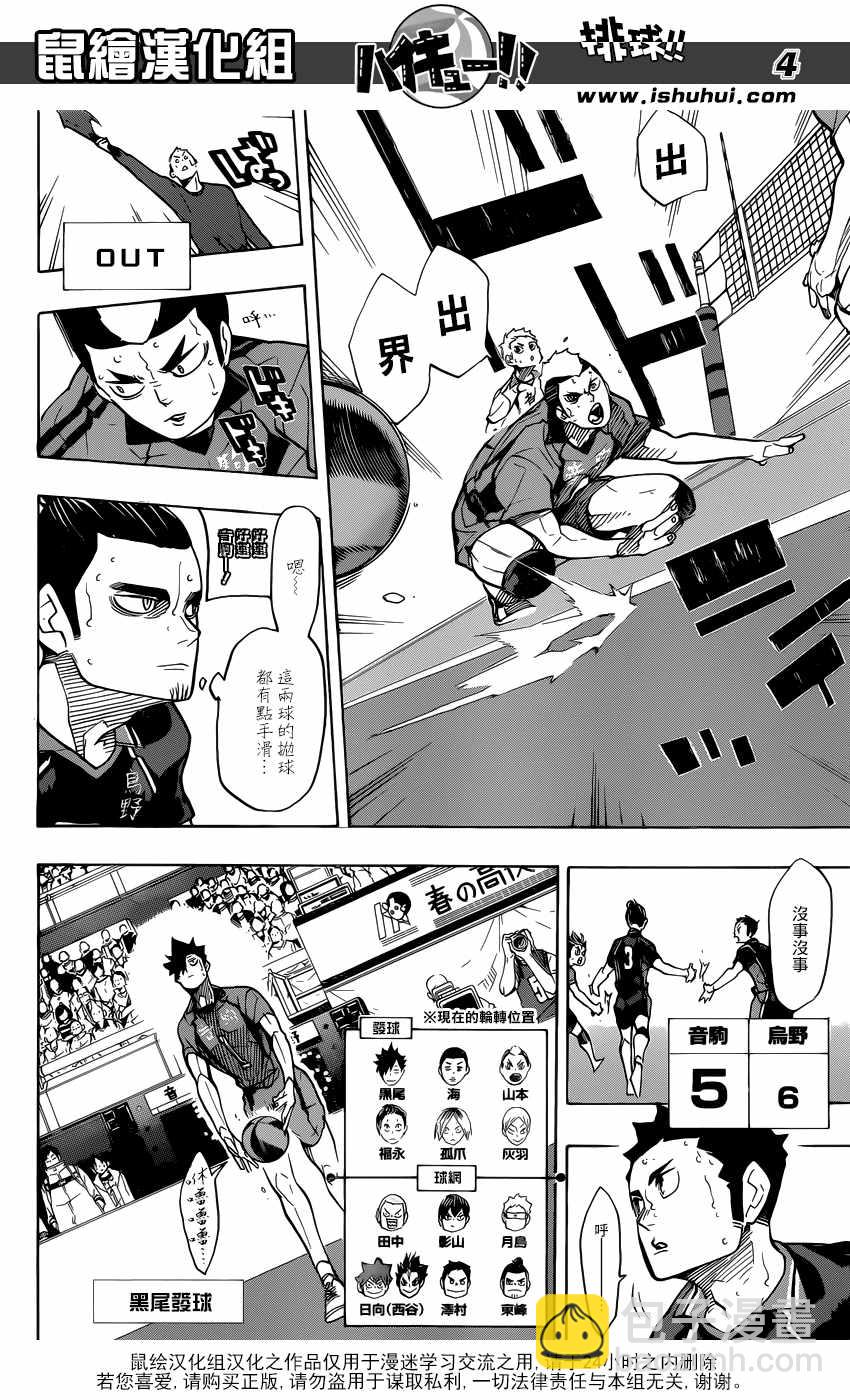 🍝排球少年!! 第307话 第5页