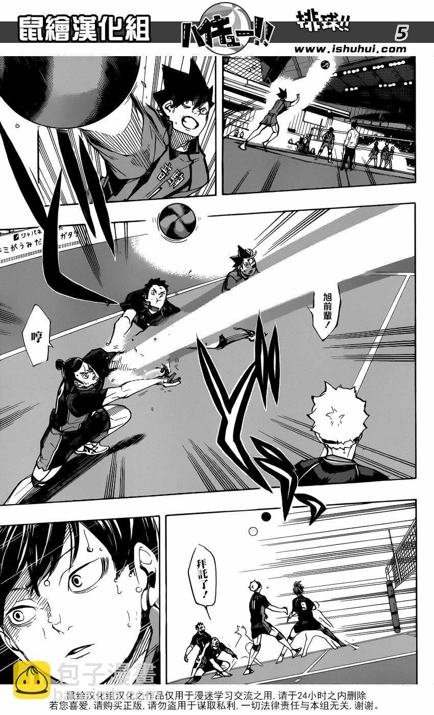 🍝排球少年!! 第307话 第6页
