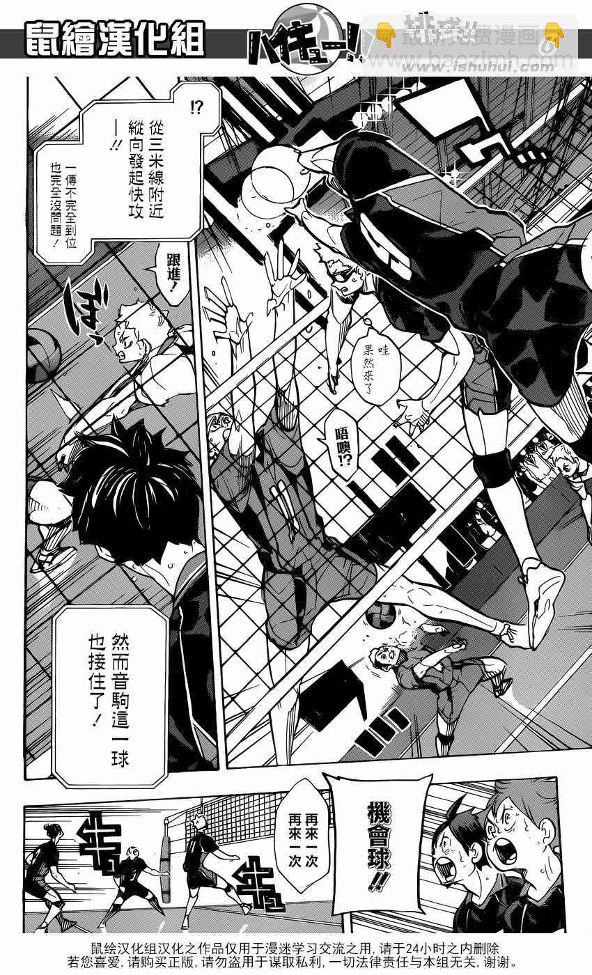 🍝排球少年!! 第307话 第7页