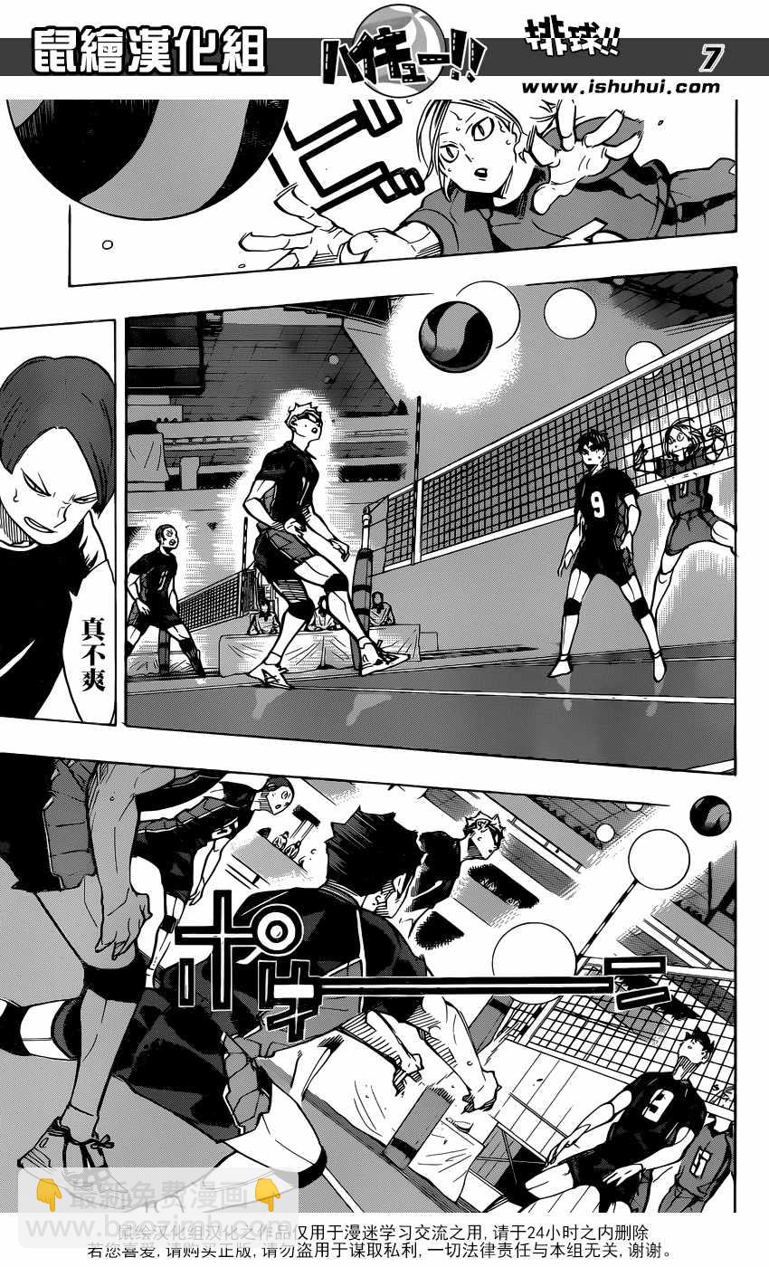 🍝排球少年!! 第307话 第8页