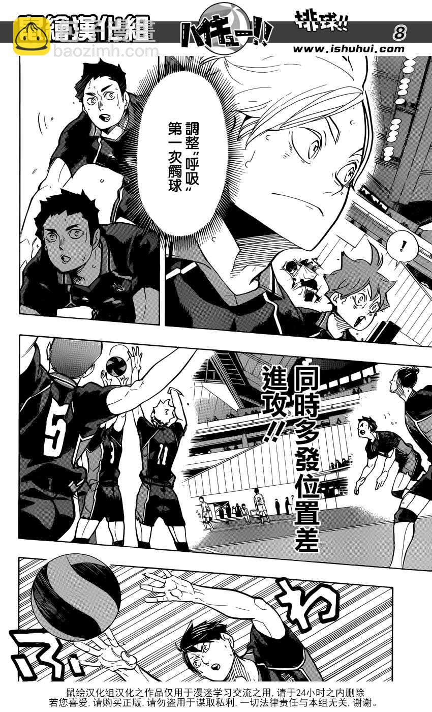🍝排球少年!! 第307话 第9页