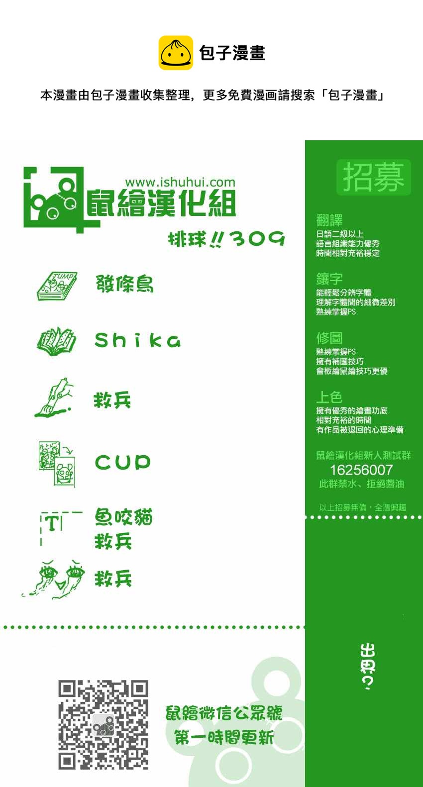 🍝排球少年!! 第309话 第1页