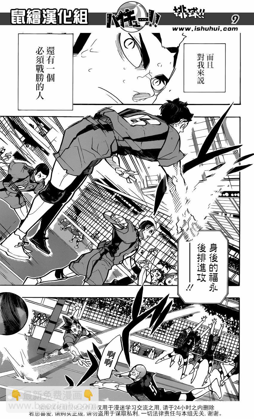 🍝排球少年!! 第309话 第10页