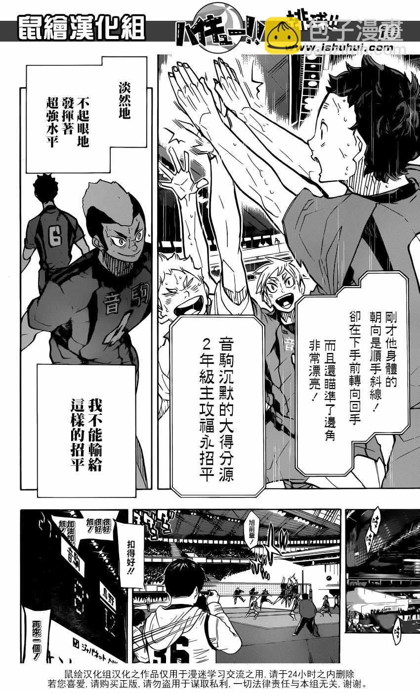 🍝排球少年!! 第309话 第11页