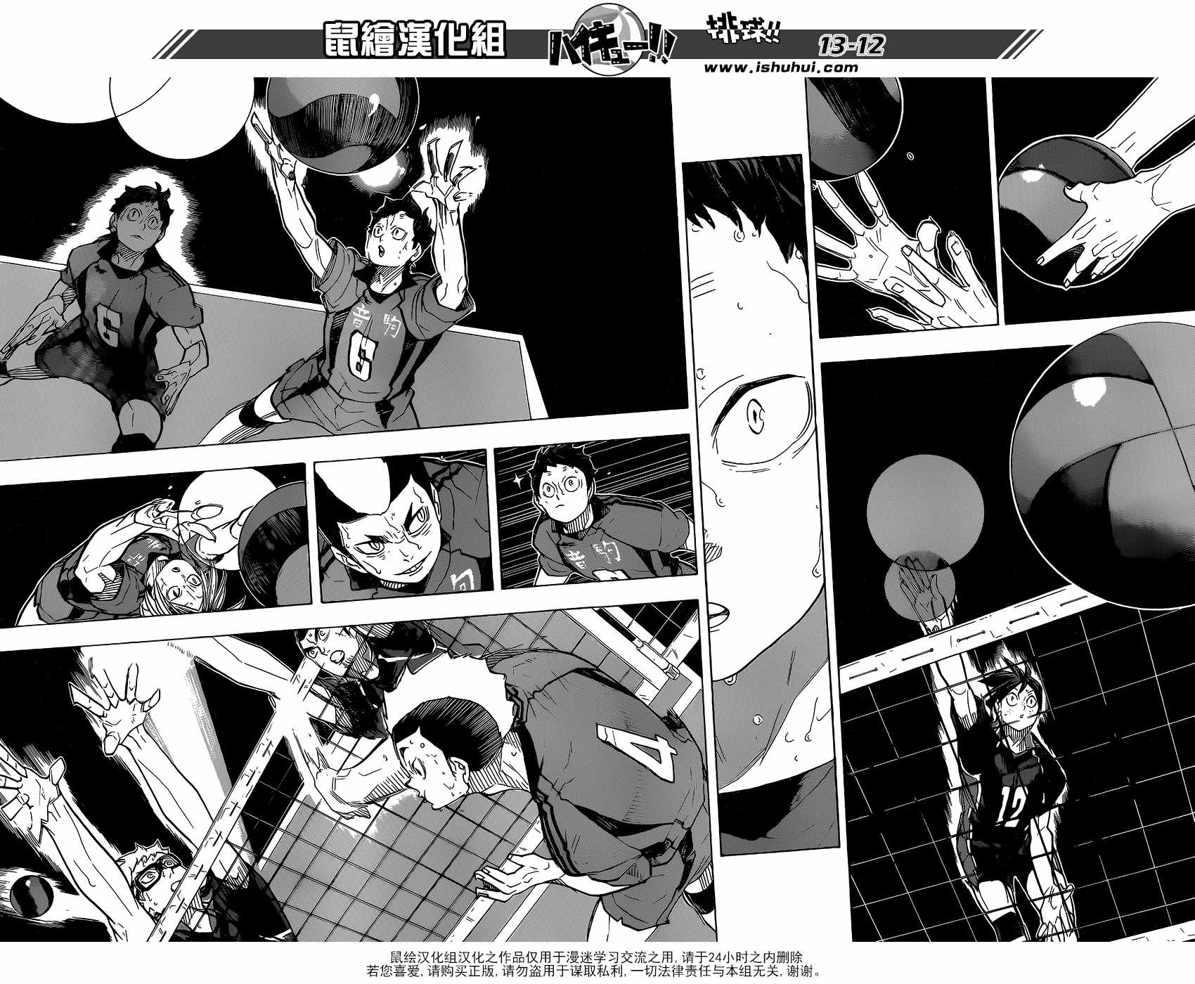 🍝排球少年!! 第309话 第13页