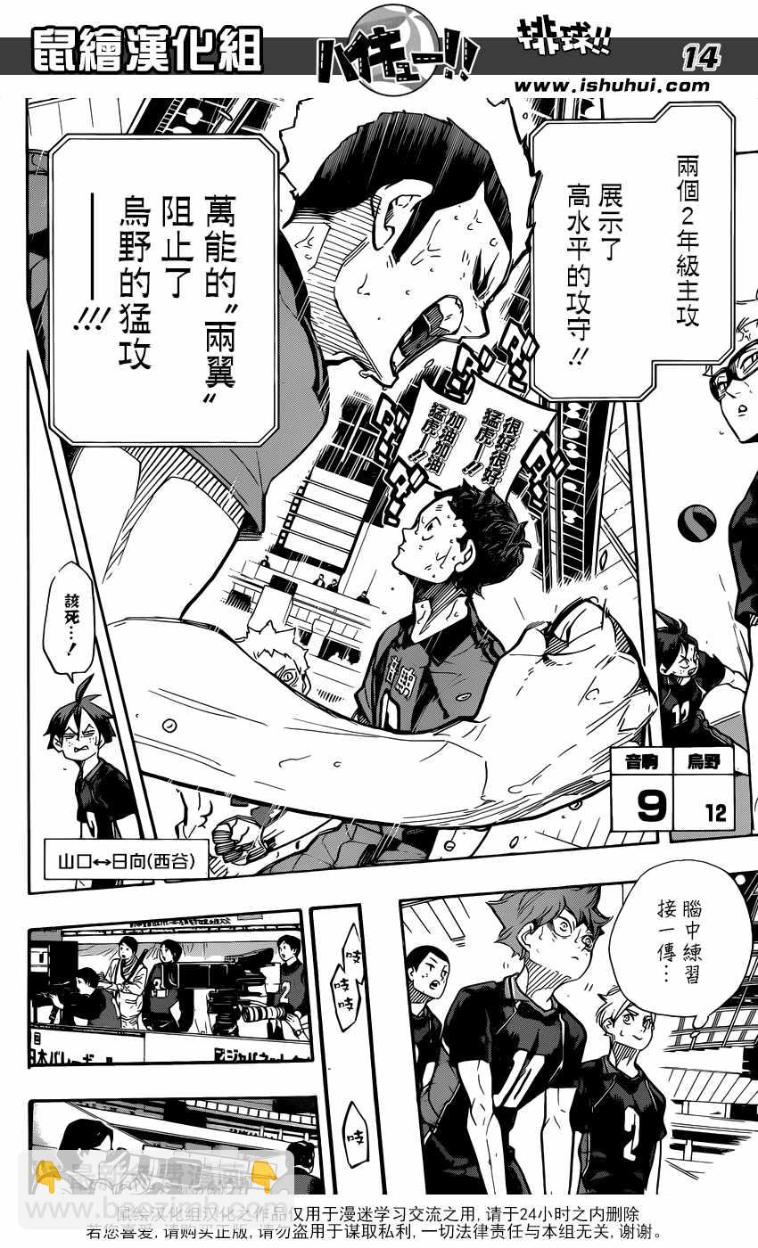 🍝排球少年!! 第309话 第14页