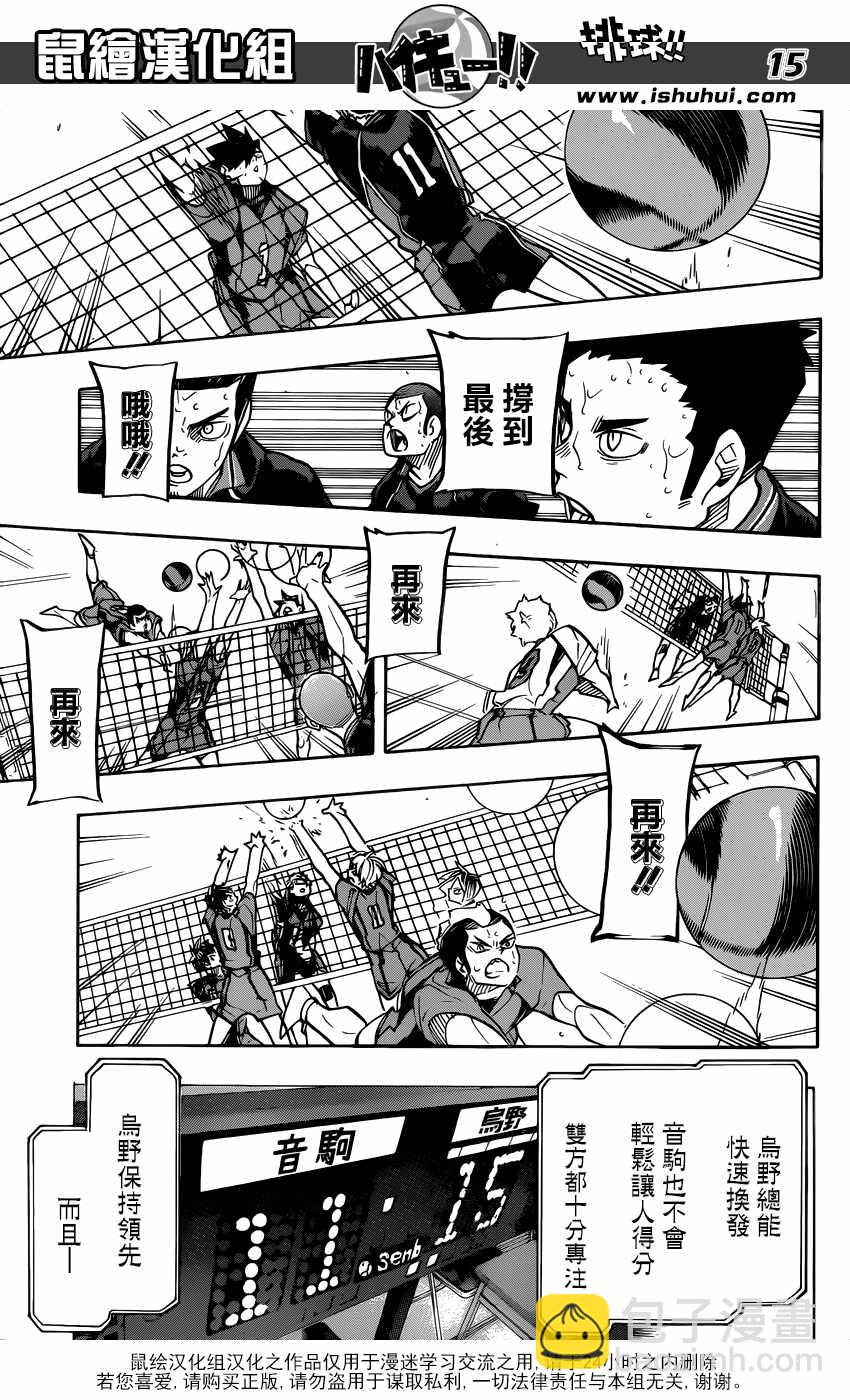 🍝排球少年!! 第309话 第15页