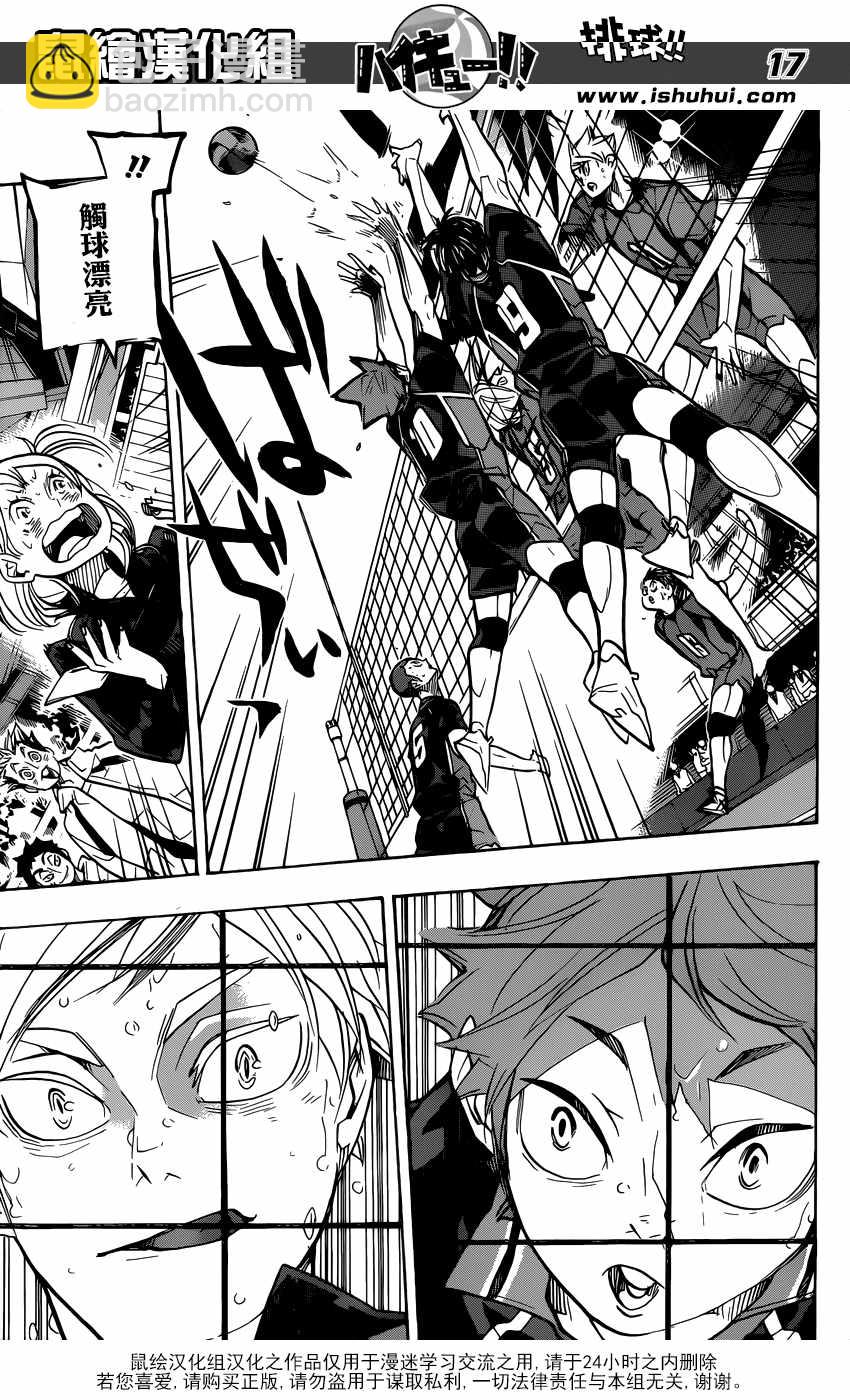 🍝排球少年!! 第309话 第17页