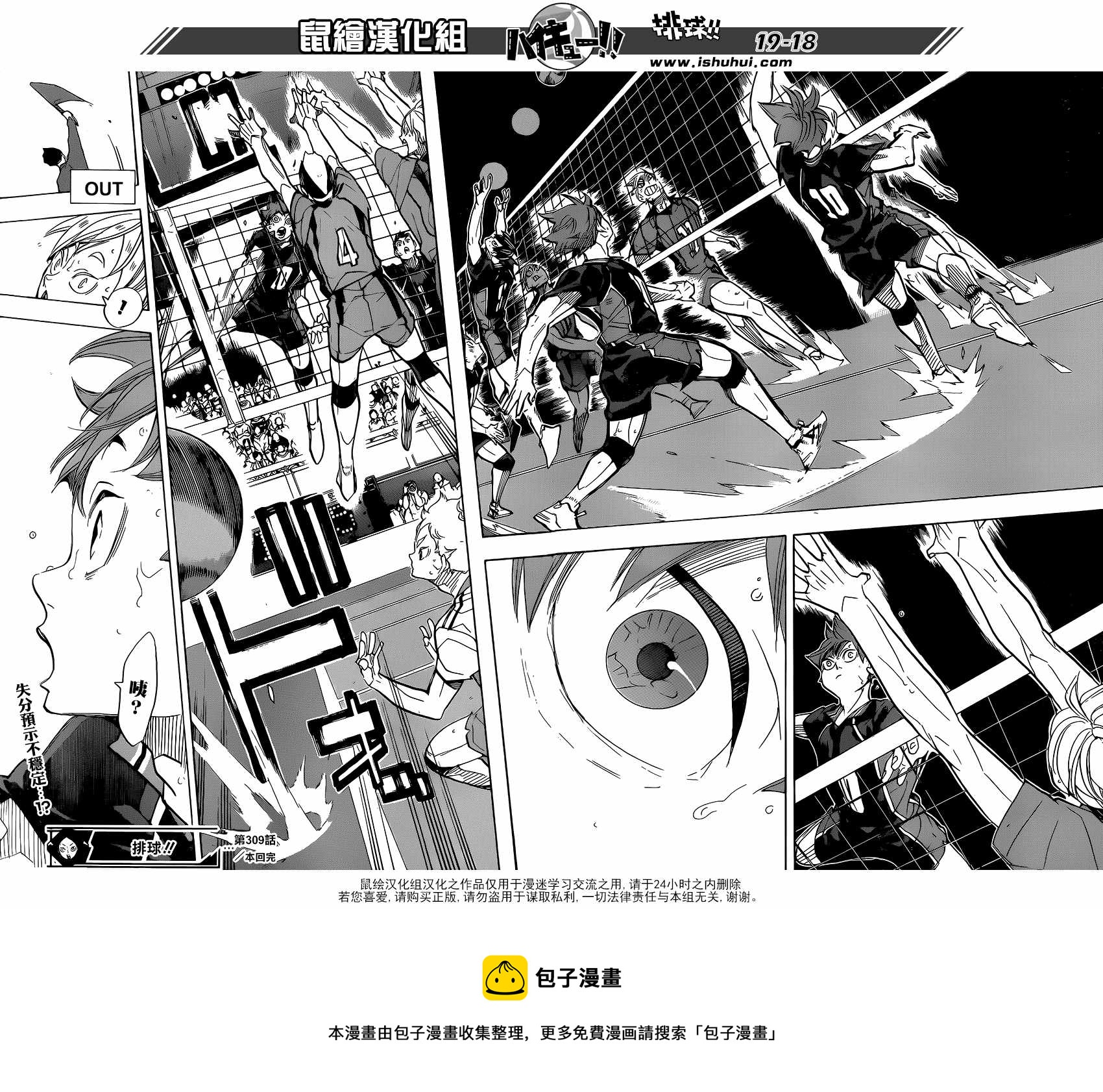 🍝排球少年!! 第309话 第18页