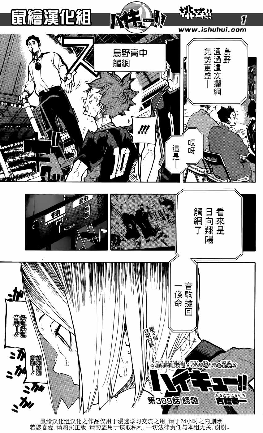 🍝排球少年!! 第309话 第2页