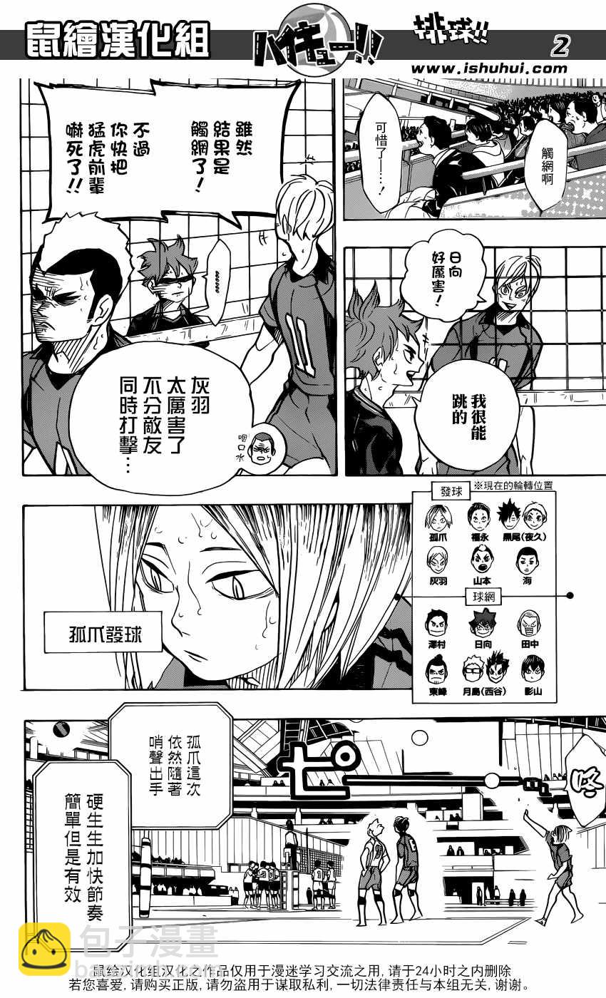 🍝排球少年!! 第309话 第3页