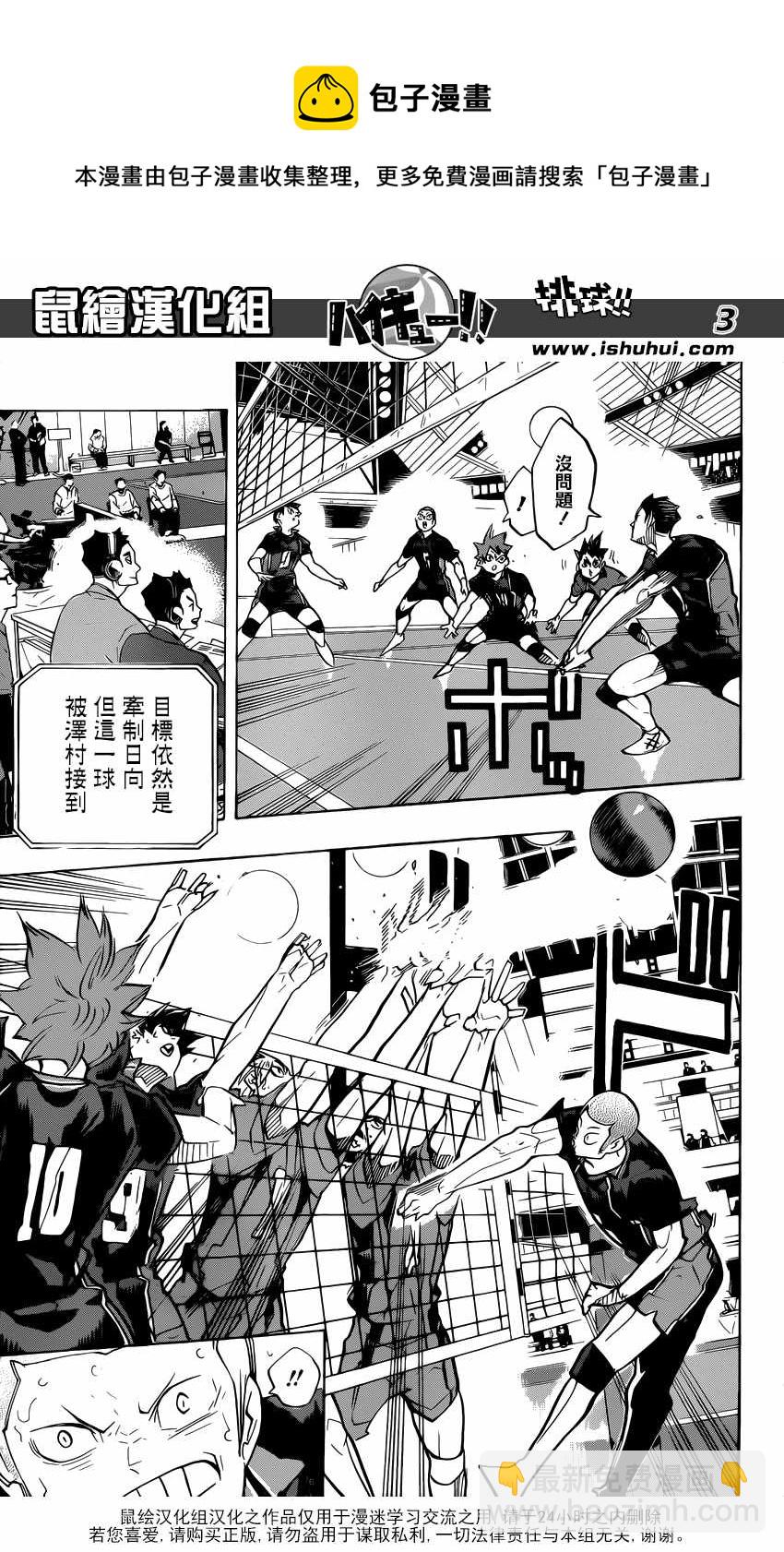 🍝排球少年!! 第309话 第4页