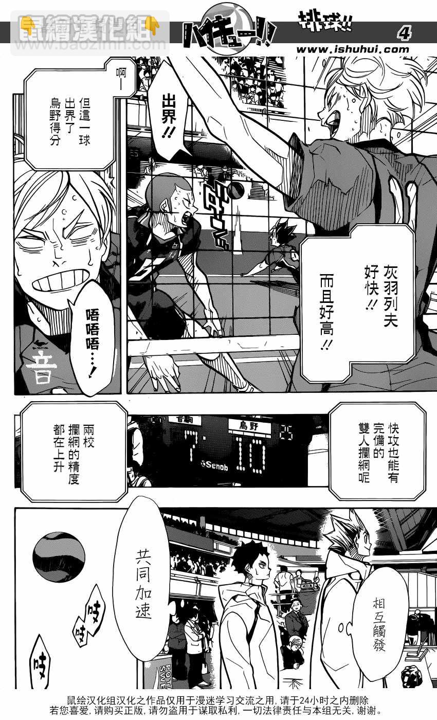 🍝排球少年!! 第309话 第5页