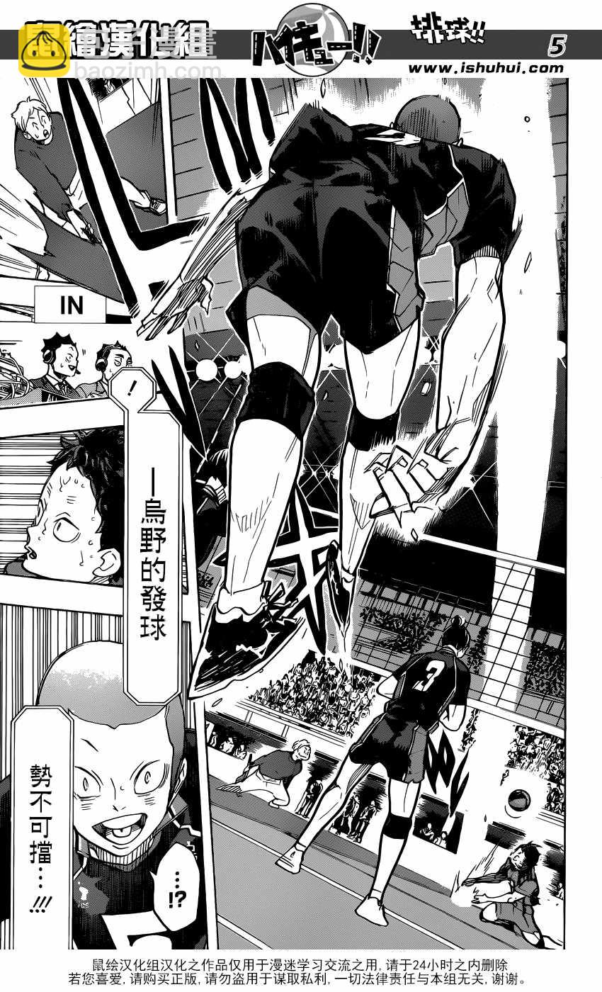 🍝排球少年!! 第309话 第6页