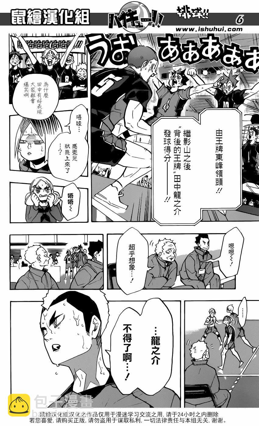 🍝排球少年!! 第309话 第7页