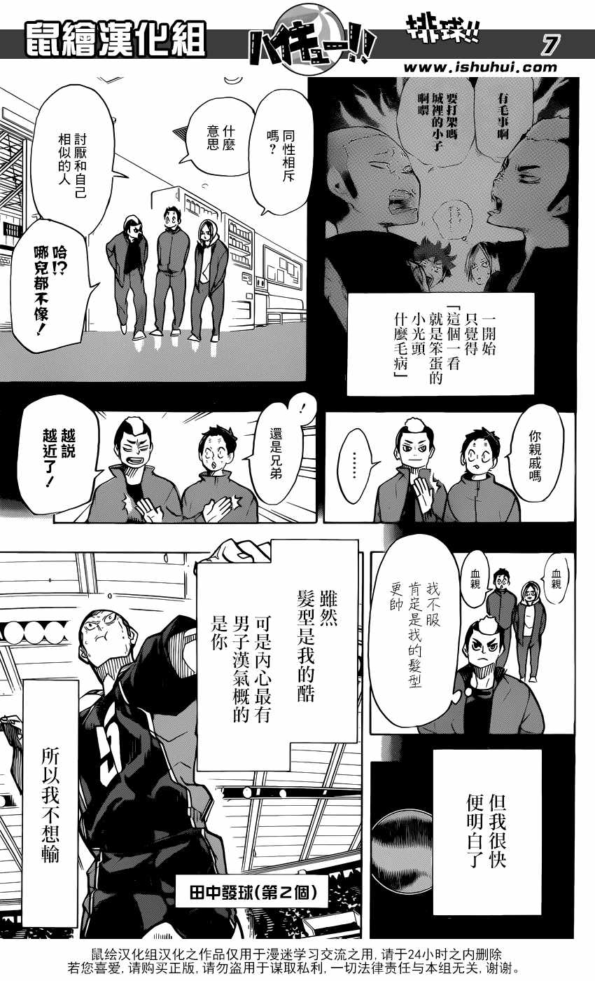 🍝排球少年!! 第309话 第8页