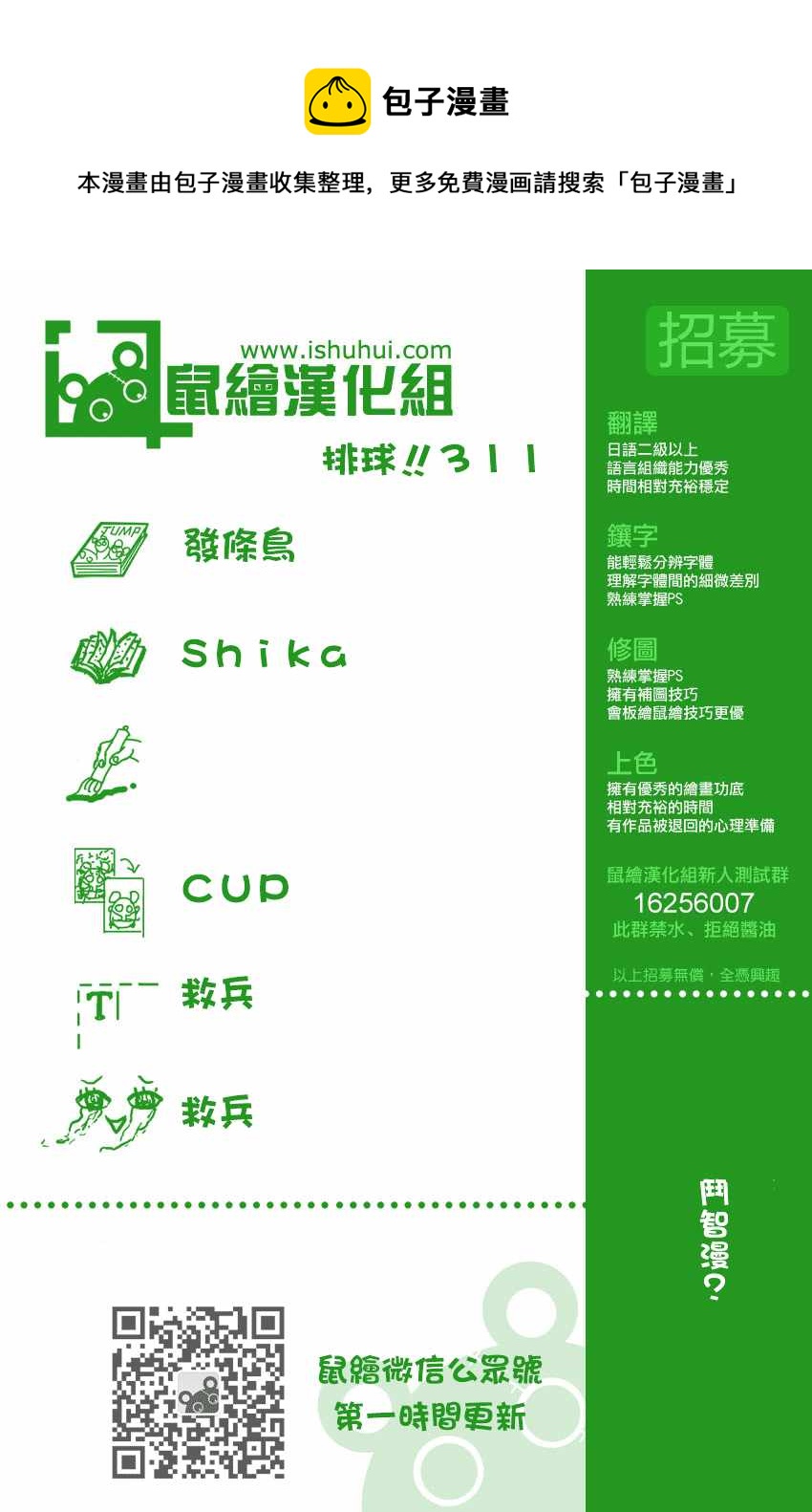 🍝排球少年!! 第311话 第1页