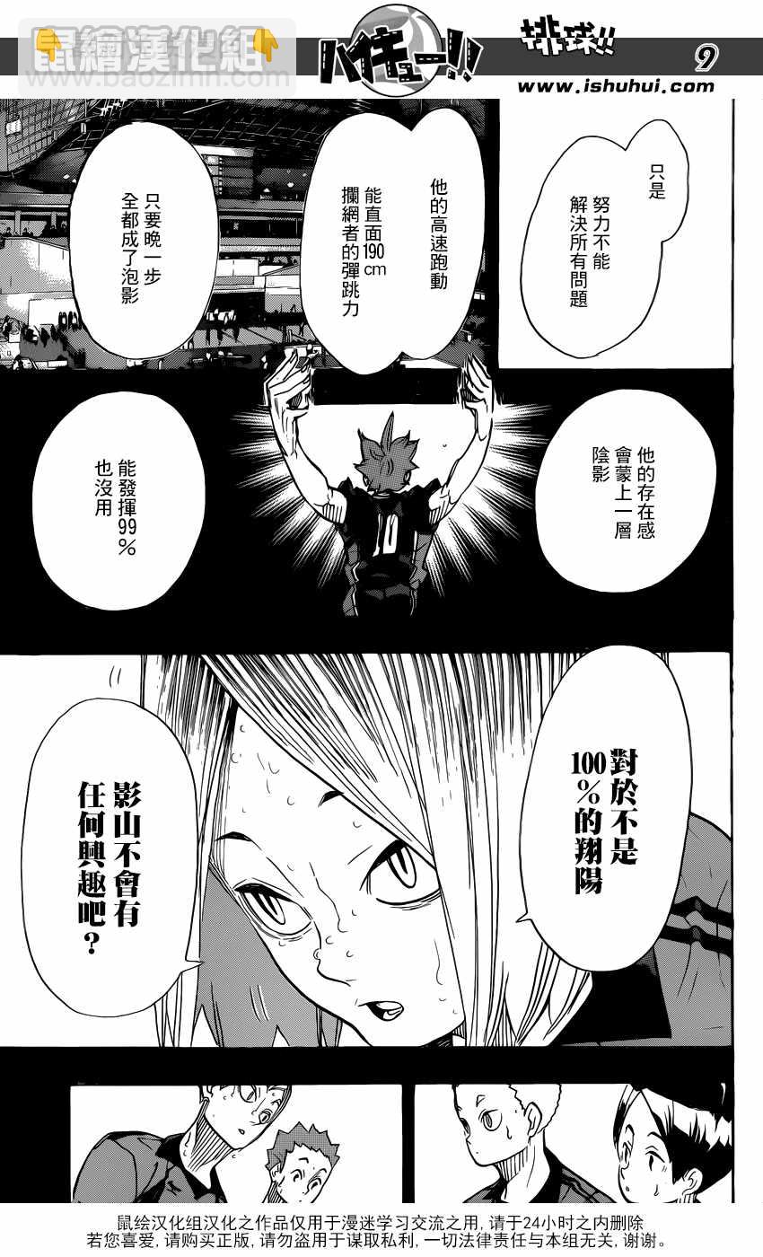 🍝排球少年!! 第311话 第10页