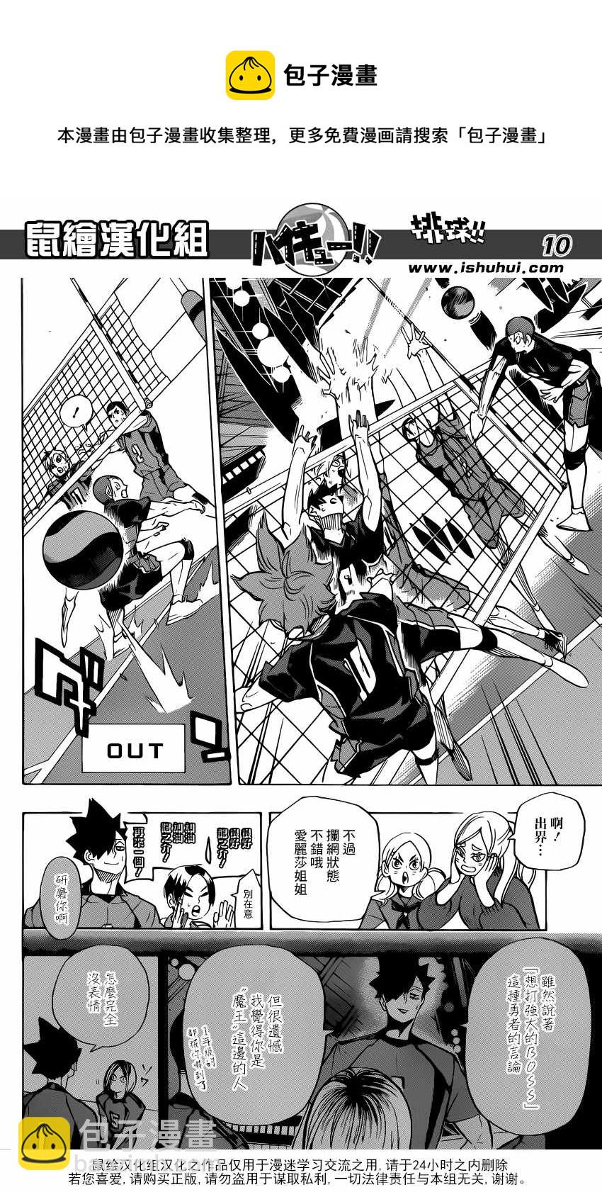 🍝排球少年!! 第311话 第11页