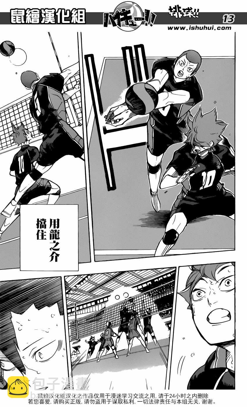 🍝排球少年!! 第311话 第14页