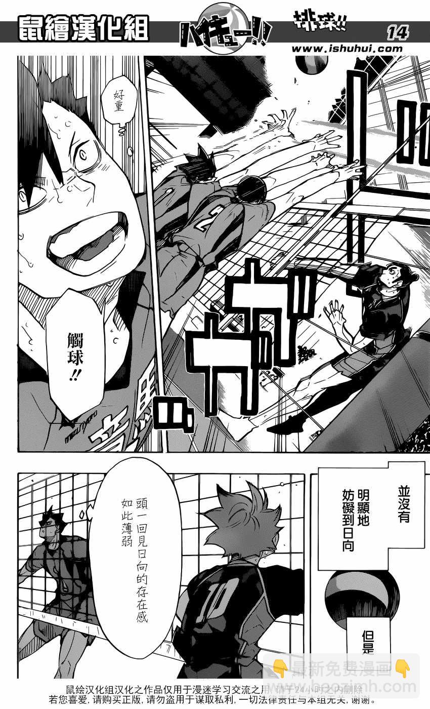 🍝排球少年!! 第311话 第15页