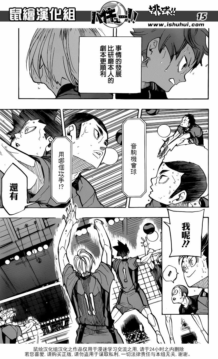 🍝排球少年!! 第311话 第16页