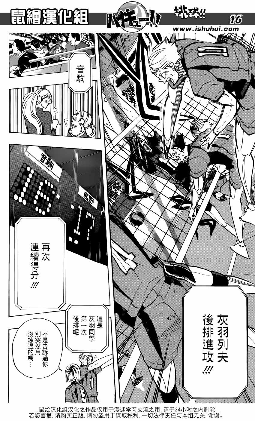 🍝排球少年!! 第311话 第17页