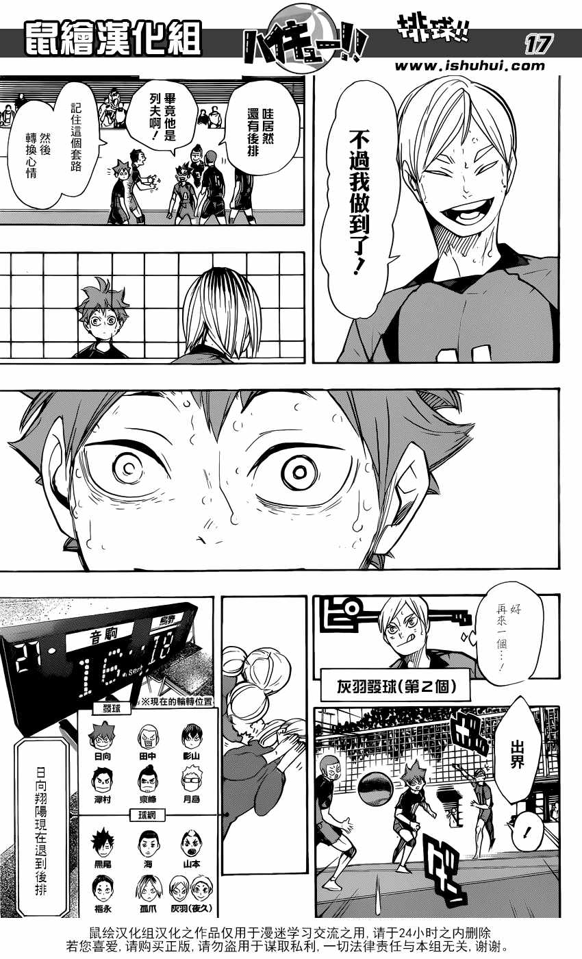 🍝排球少年!! 第311话 第18页