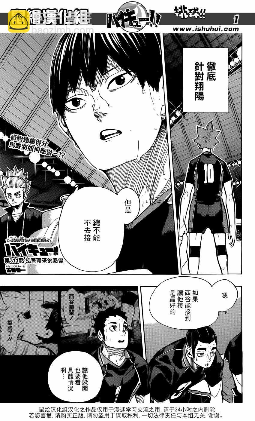 🍝排球少年!! 第311话 第2页