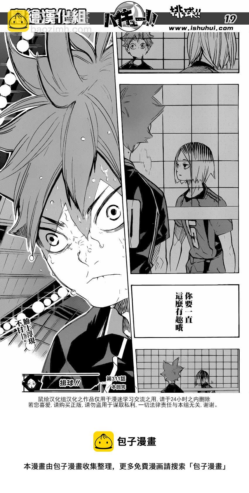 🍝排球少年!! 第311话 第20页