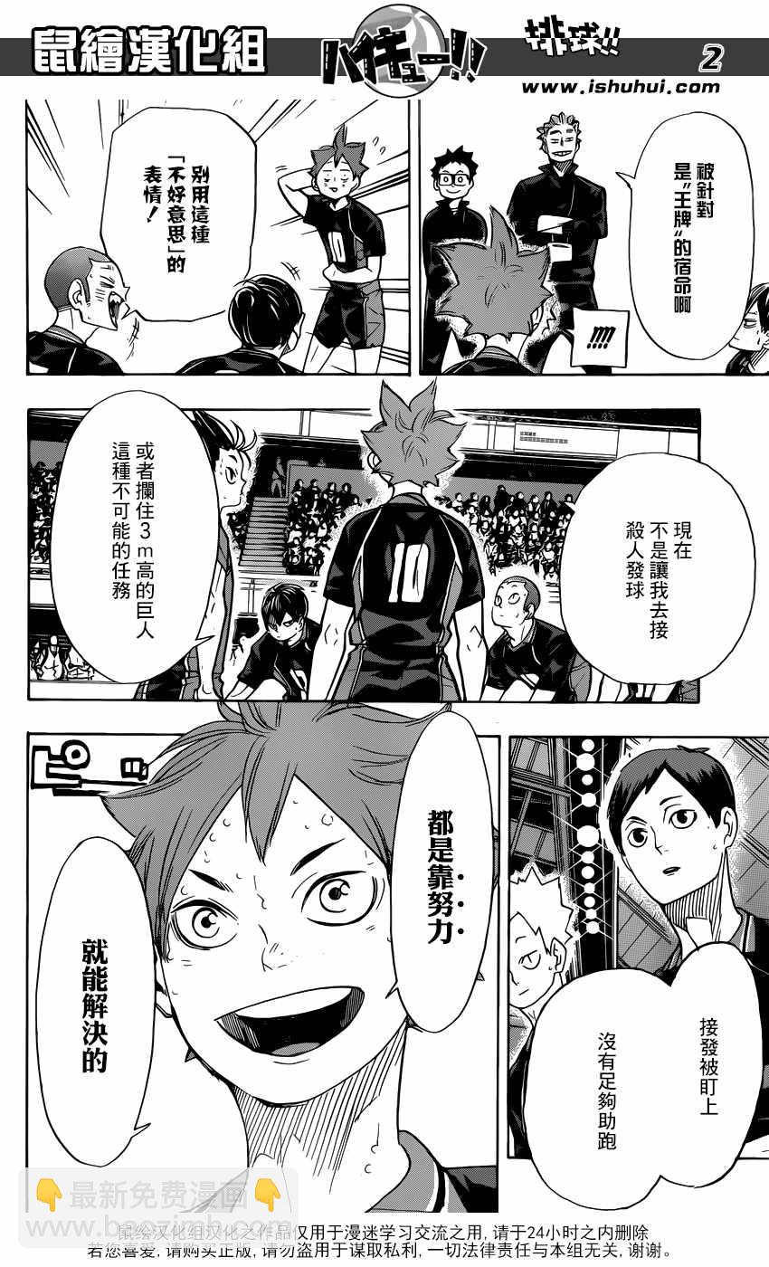 🍝排球少年!! 第311话 第3页