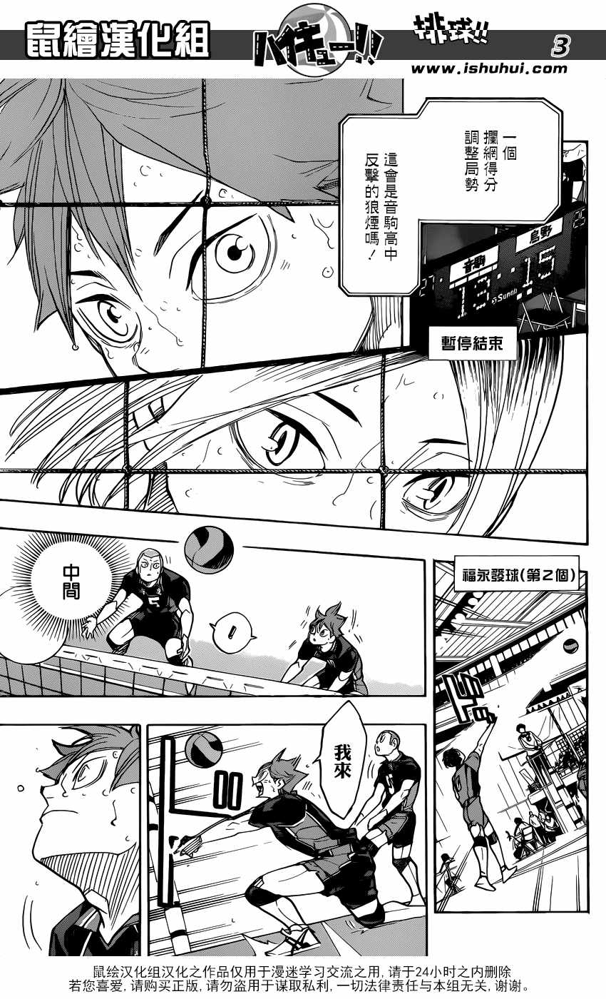 🍝排球少年!! 第311话 第4页