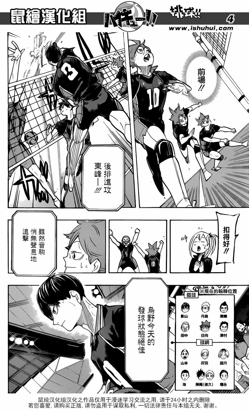 🍝排球少年!! 第311话 第5页