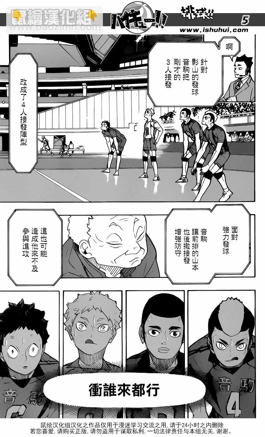 🍝排球少年!! 第311话 第6页