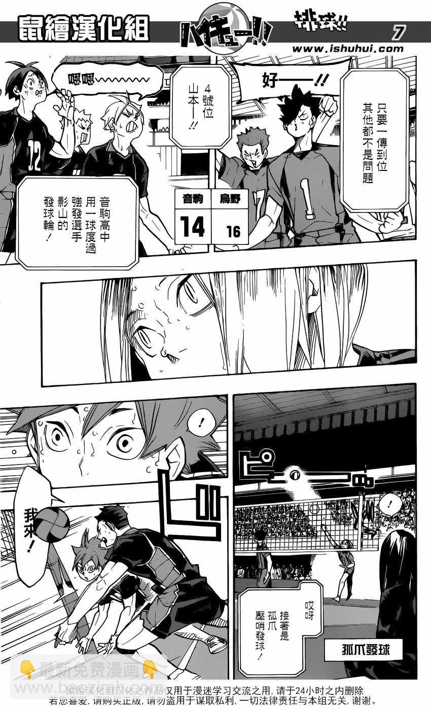 🍝排球少年!! 第311话 第8页