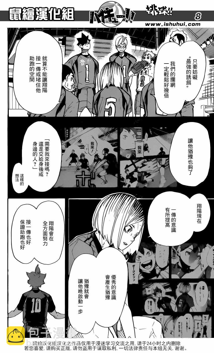 🍝排球少年!! 第311话 第9页