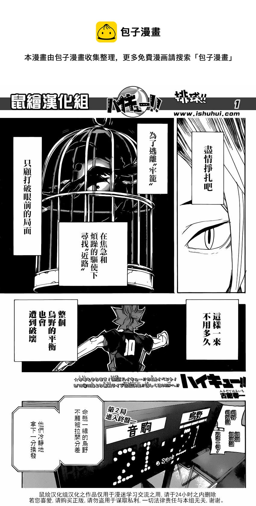 🍝排球少年!! 第313话 第1页
