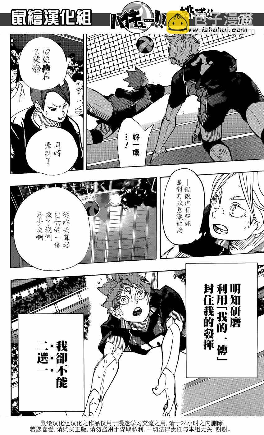 🍝排球少年!! 第313话 第10页