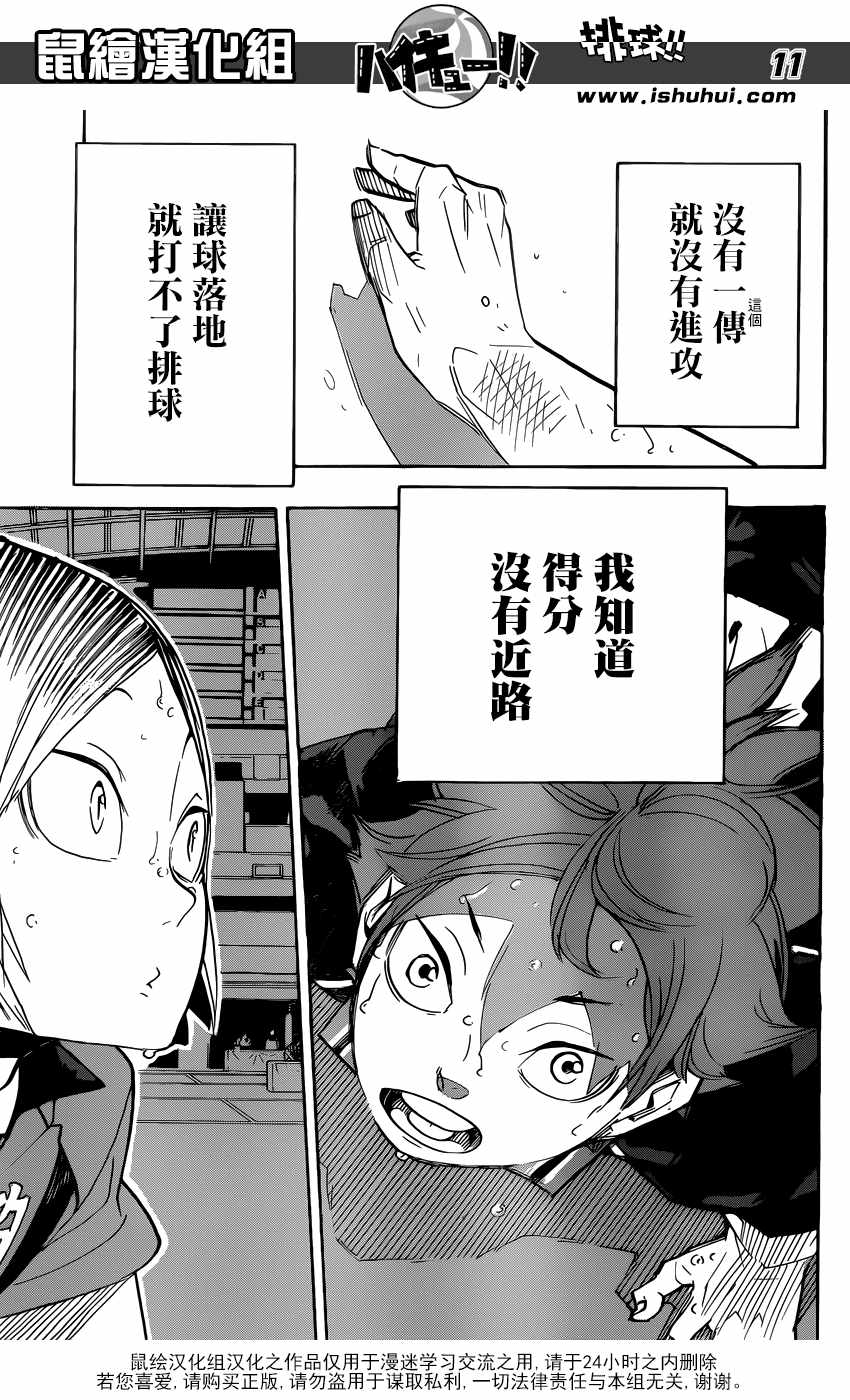 🍝排球少年!! 第313话 第11页