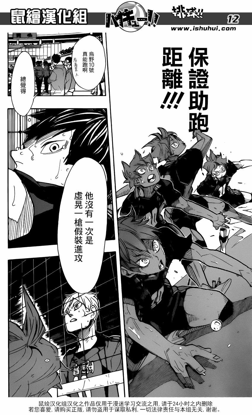 🍝排球少年!! 第313话 第12页